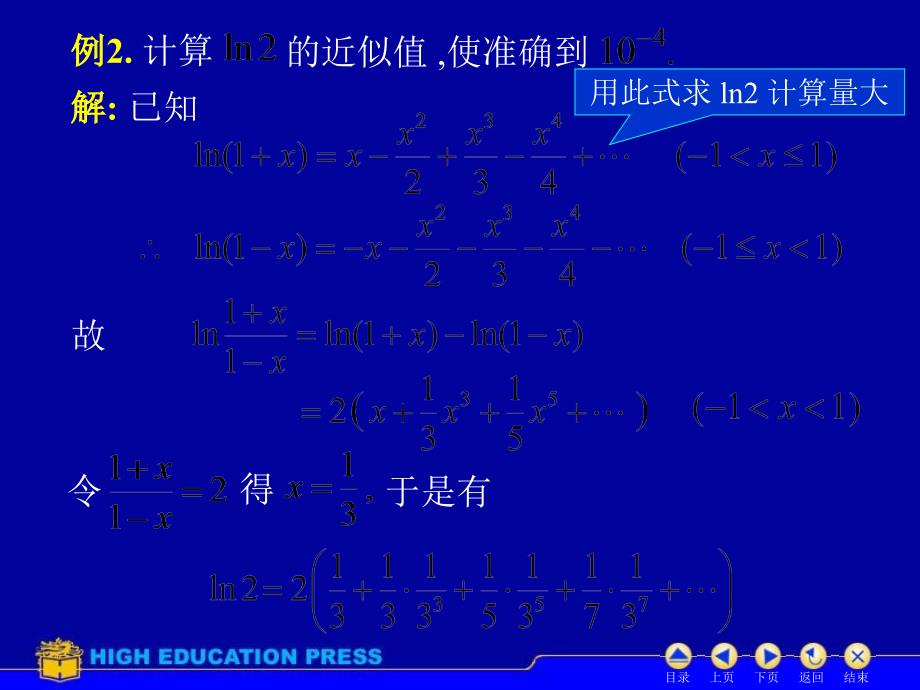 D125幂级数的应用幻灯片资料_第3页