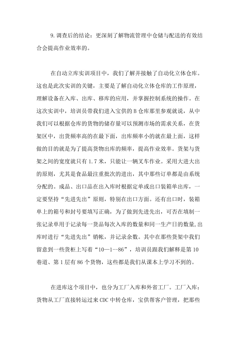 物流专业实习报告3000字精选_第3页