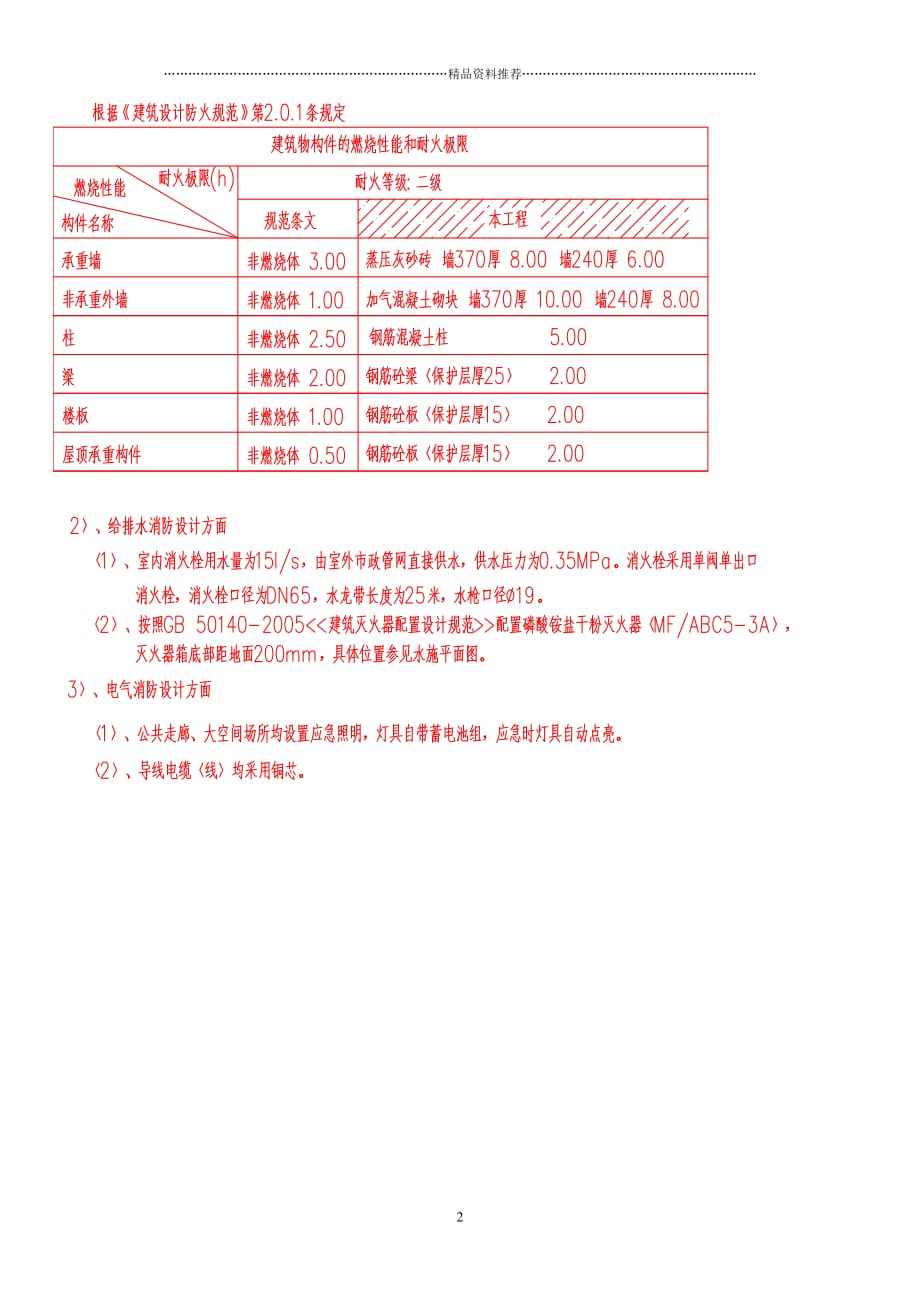 锦华7 区幼儿园建筑设计说明书1精编版_第2页