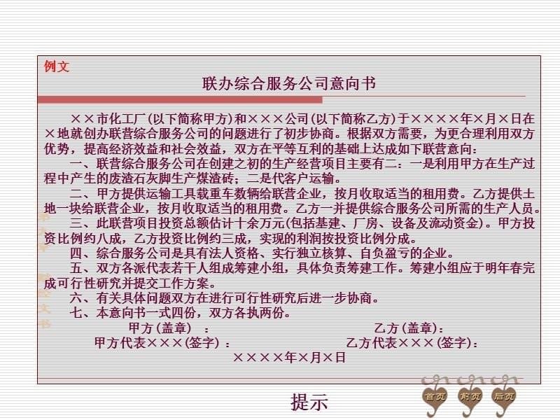 4意向书教学提纲_第5页