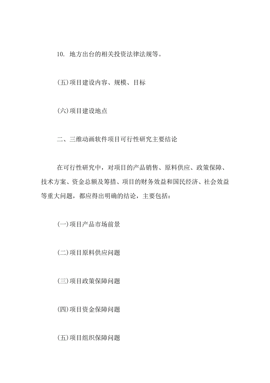 最新三维动画软件项目可行性研究报告_第3页