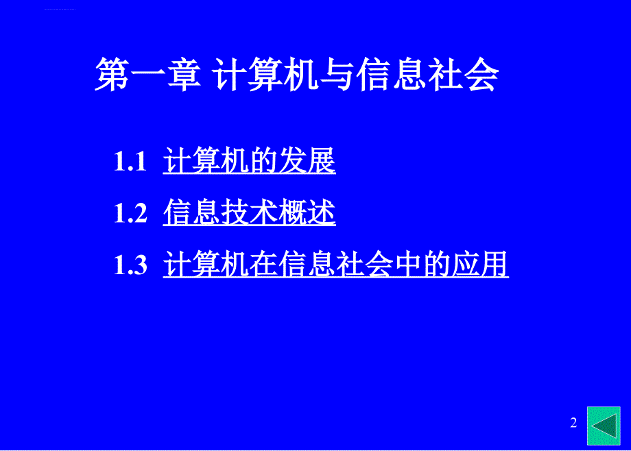 大学计算机基础第四版课件_第2页