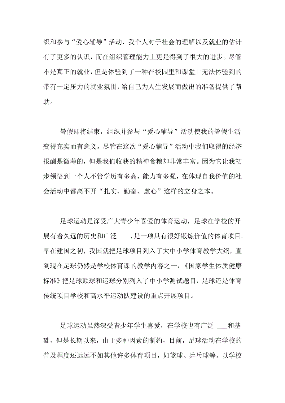 2021年社会调查情况及调查报告_第4页