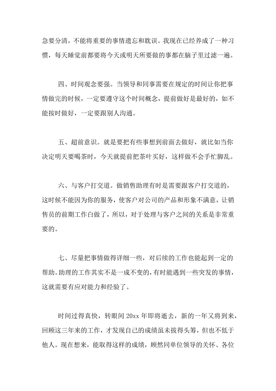 企业总经理助理个人年终工作总结7篇_第4页