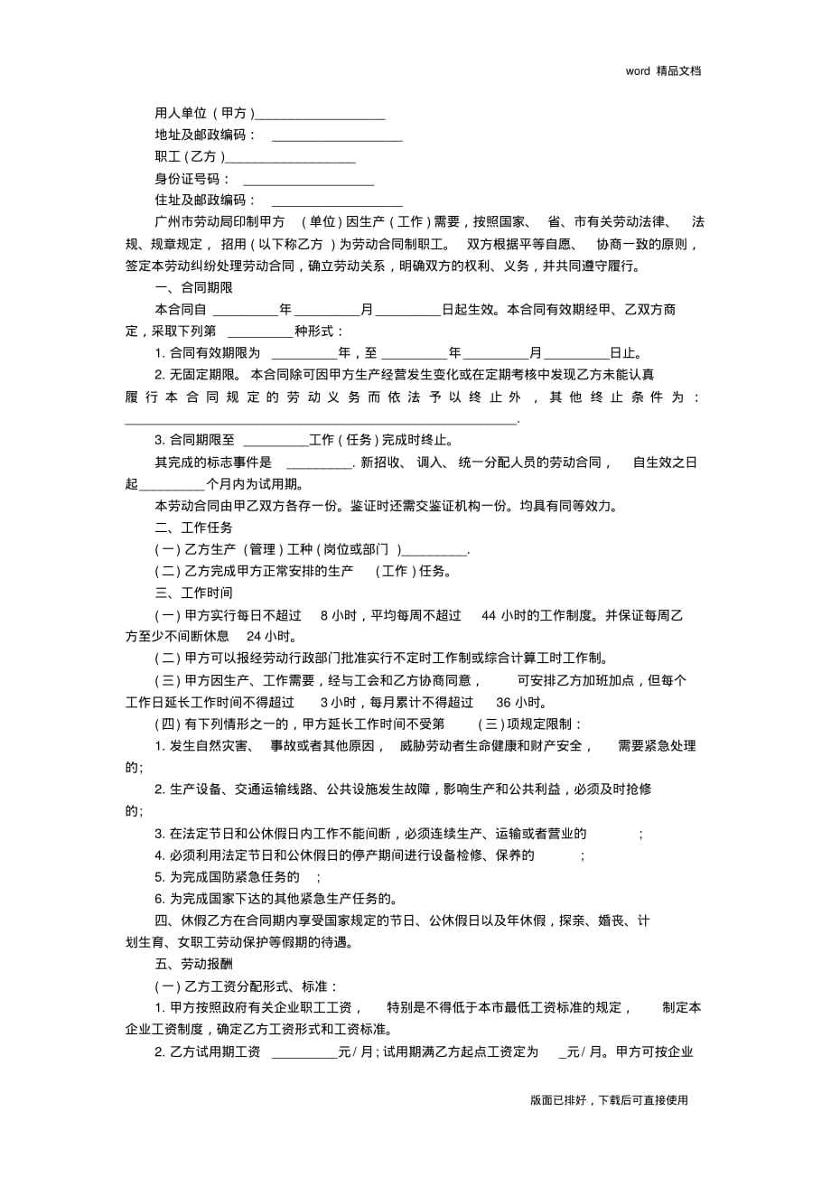 2020年最新广州市劳动合同模板_第2页