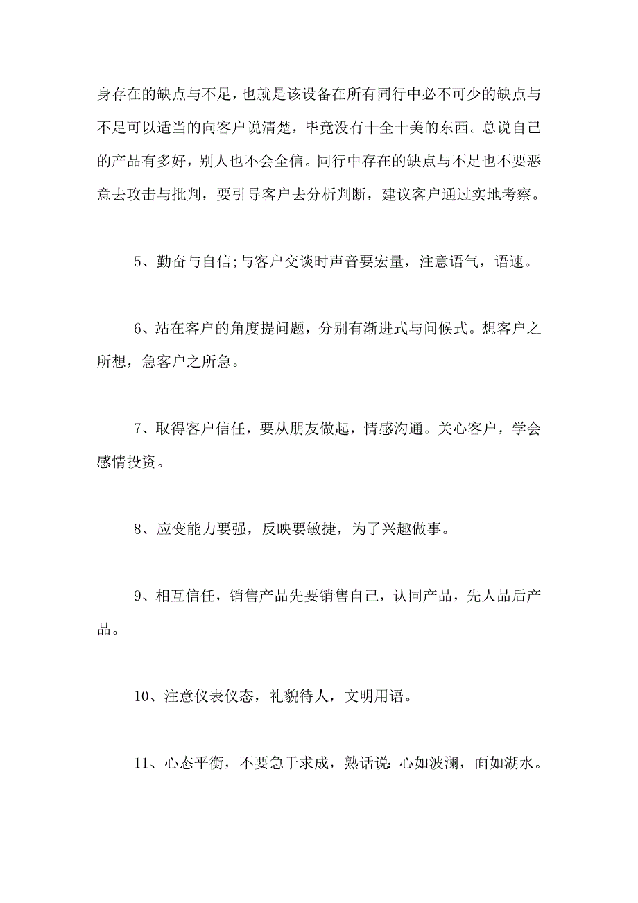 【精选】销售公司工作总结7篇_第3页