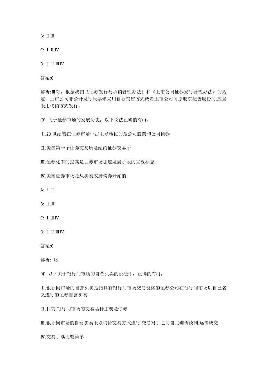 证券从业资格考试《金融市场》习题库_第2页