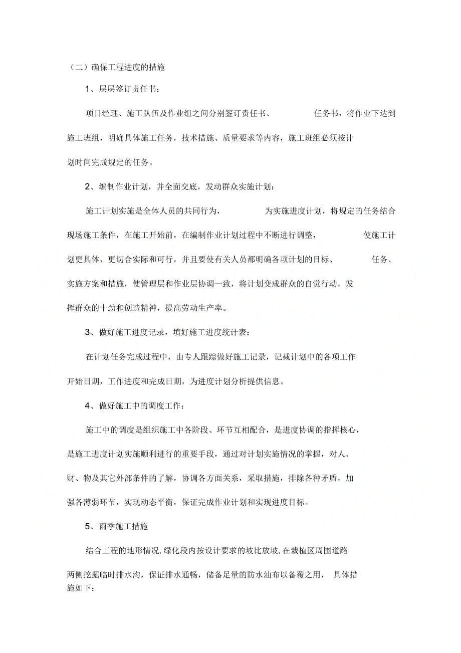 工程进计划与措施及施工网络图_第2页