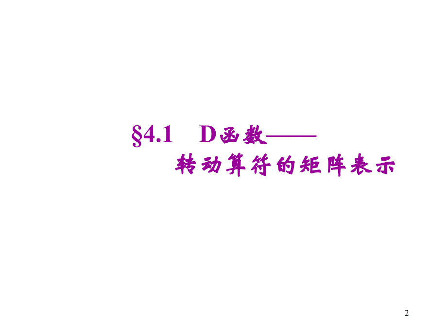 04D函数知识分享_第2页