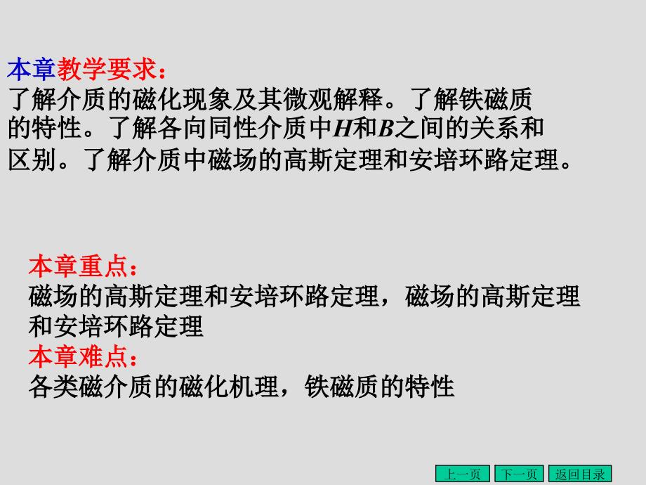 21章物质的磁性修改讲义教材_第2页