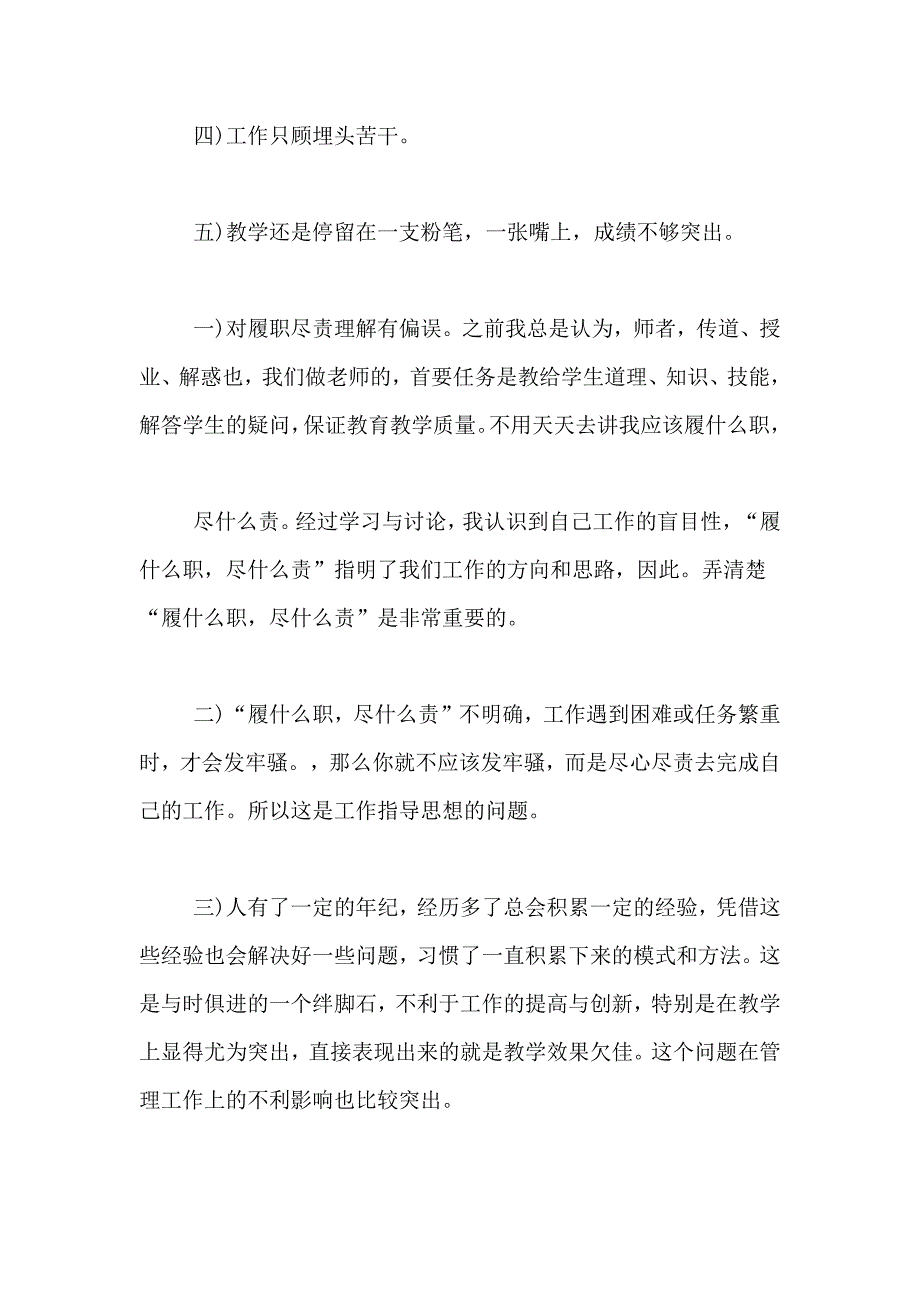 有关个人自查报告合集5篇_第2页