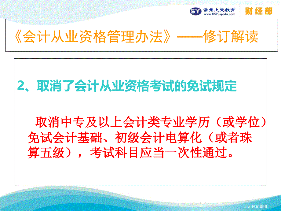 2013年会计从业资格管理办法修订详解教学材料_第3页