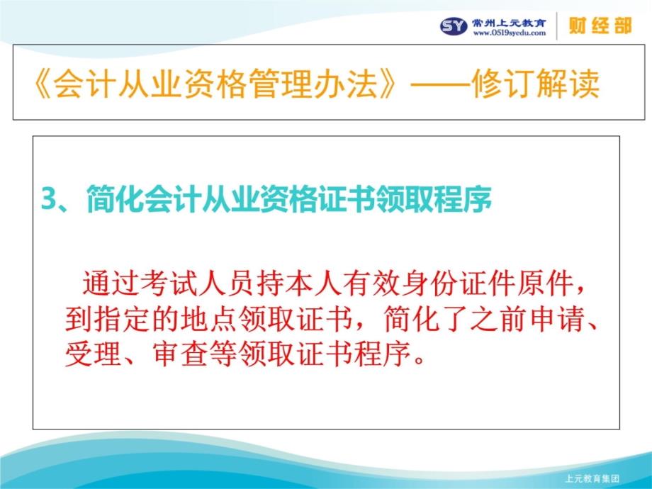 2013年会计从业资格管理办法修订详解教学材料_第4页