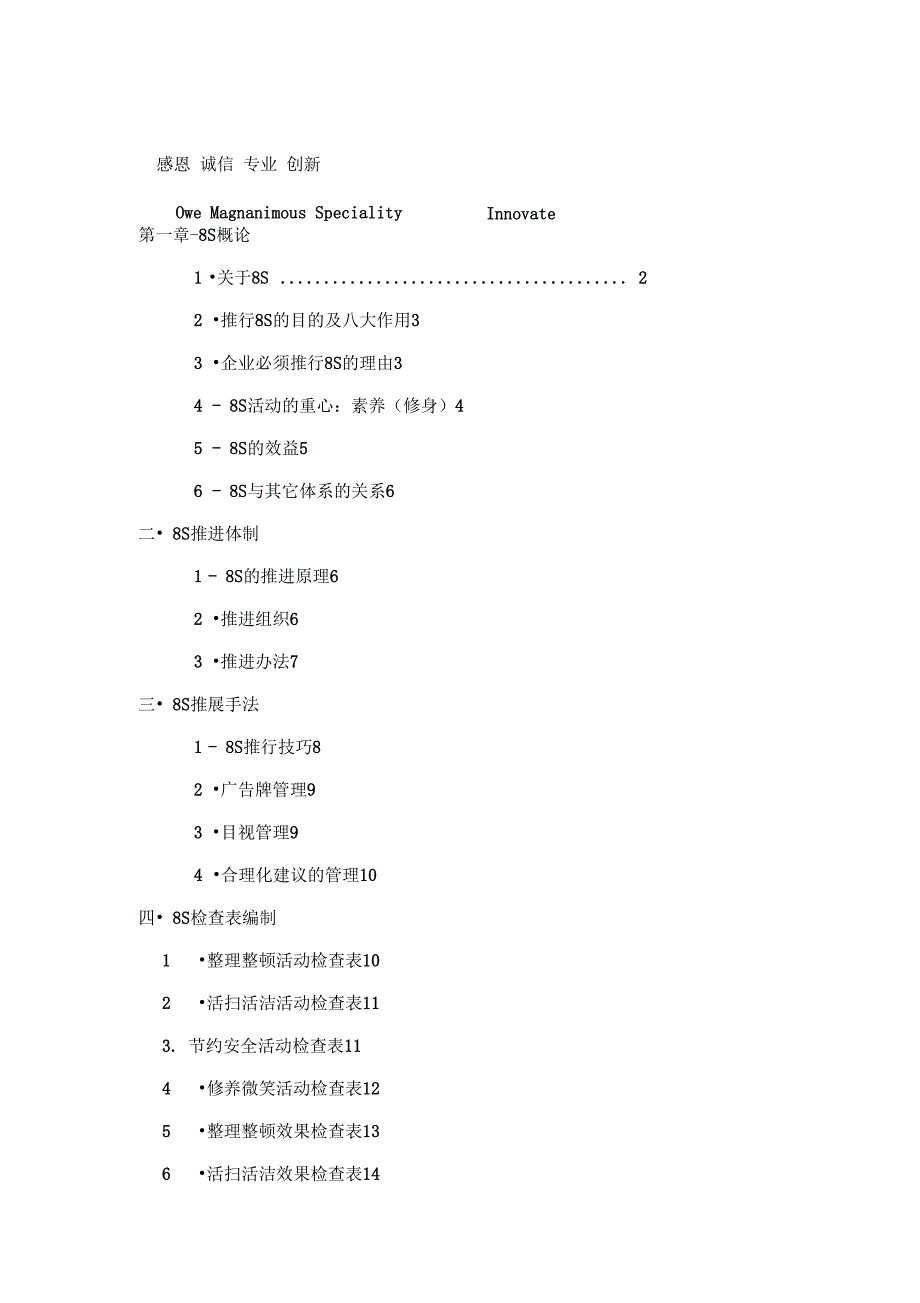 8s培训专刊.doc_第2页