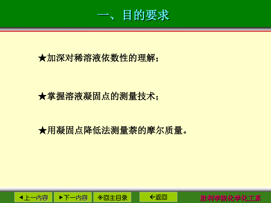 凝固点降低PPT_第2页