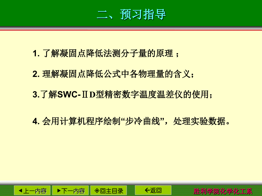 凝固点降低PPT_第3页