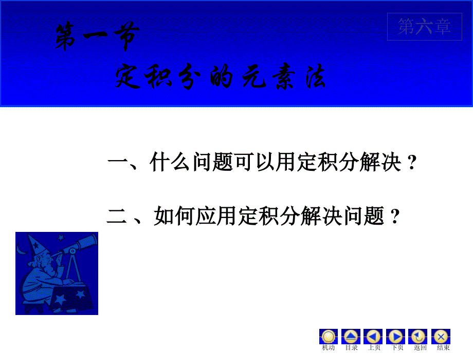 6定积分的应用教学案例_第2页