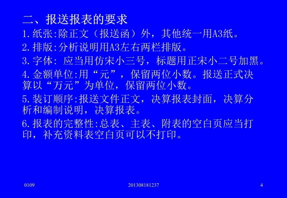 2009年部门决算培训资料教程_第4页