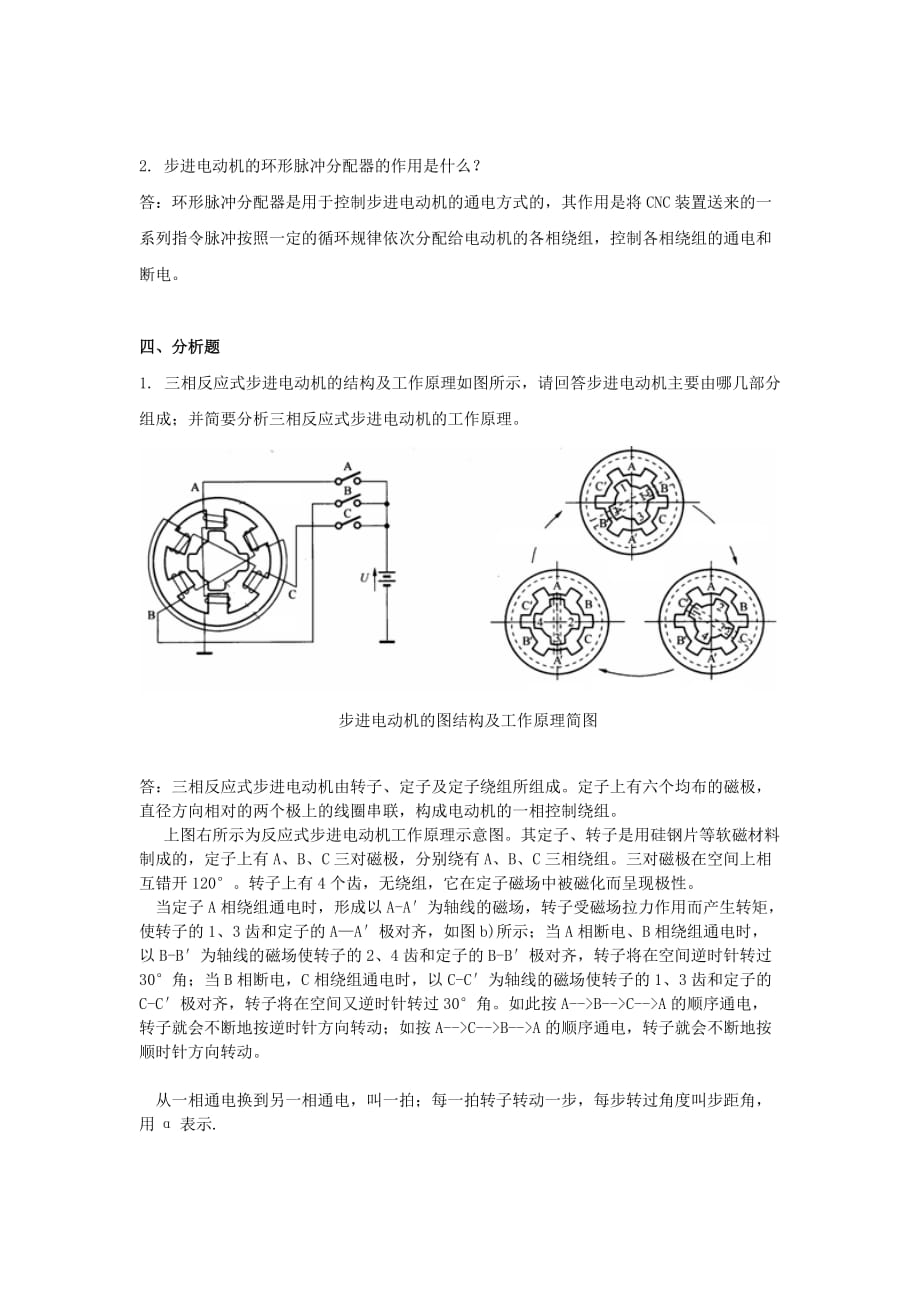 数控机床电气控制形考作业3_第3页