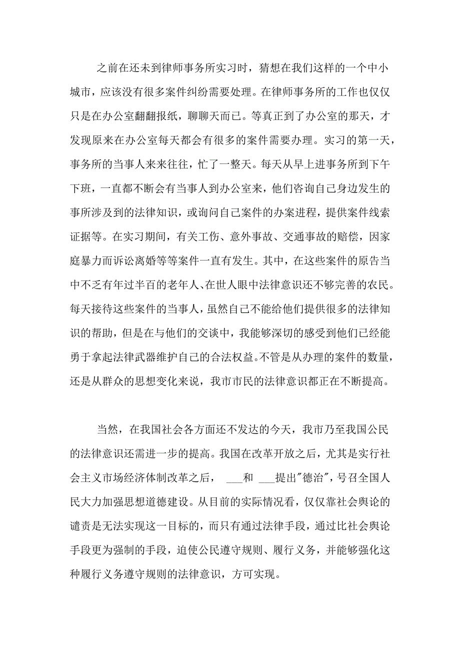 律师事务所社会实践个人总结_第2页