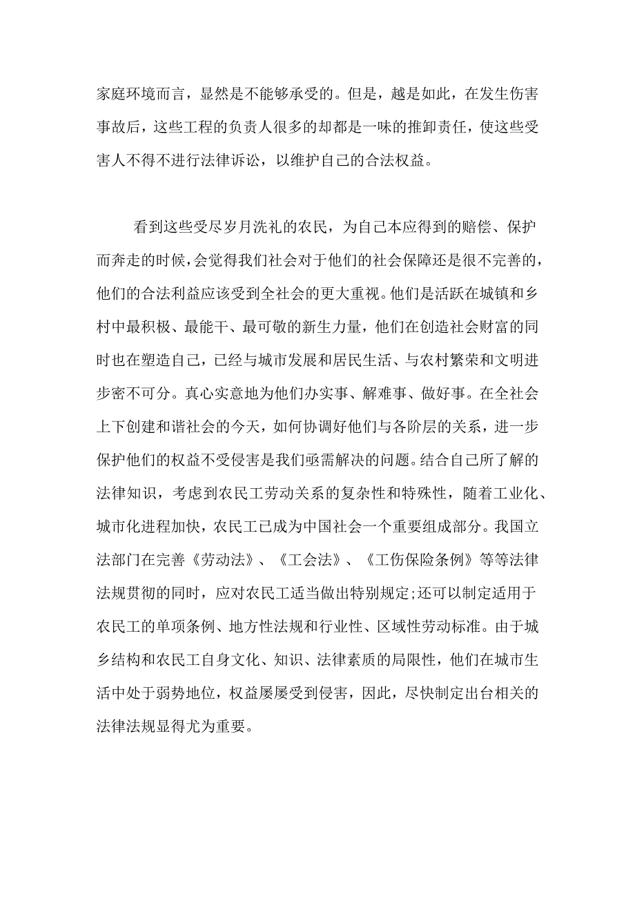 律师事务所社会实践个人总结_第4页