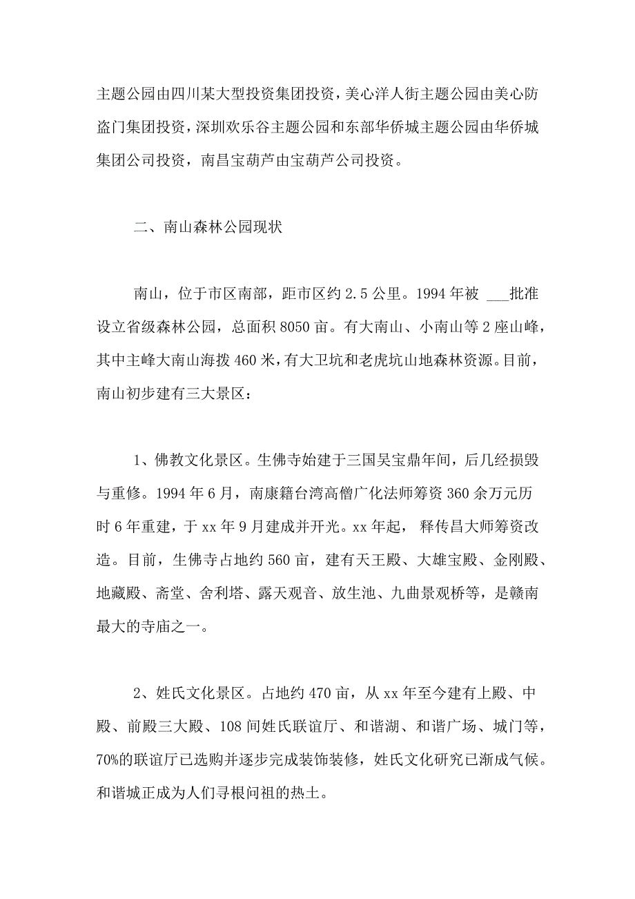 景区调研报告写范文_第3页