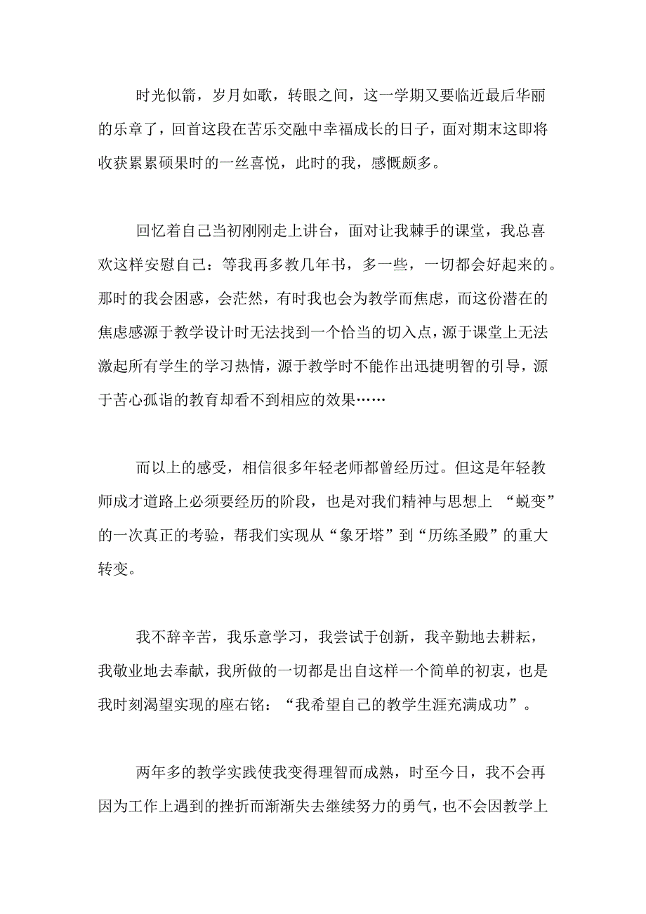 关于小学教师年度工作总结锦集7篇_第3页