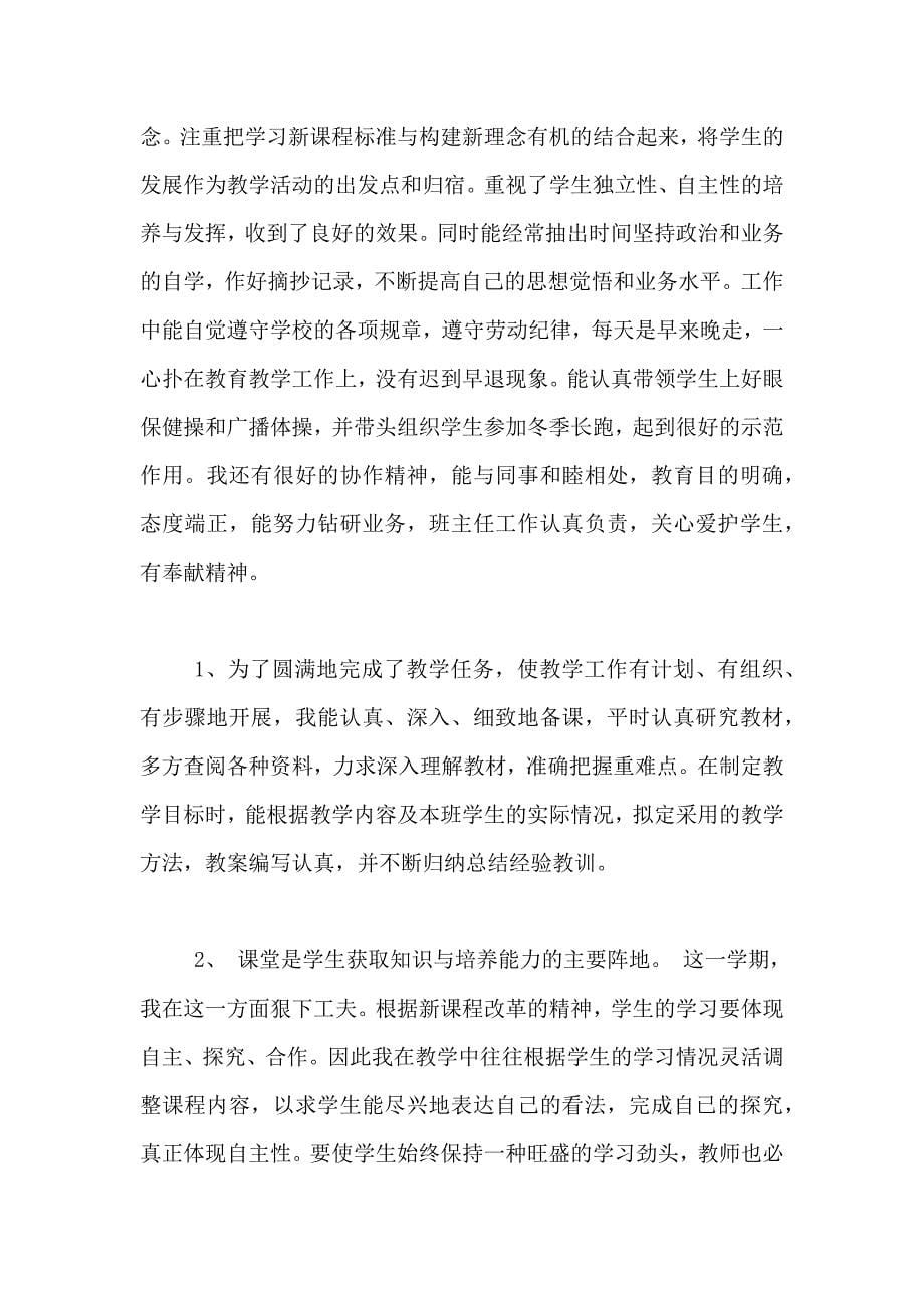 关于小学教师年度工作总结锦集7篇_第5页