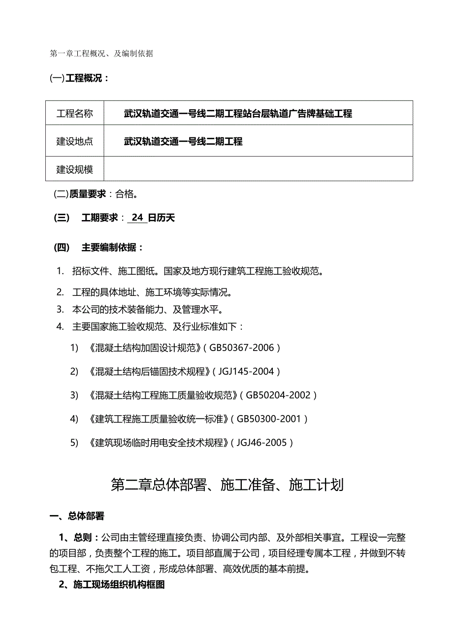 {推荐}广告牌基础施工施工组织设计_第2页