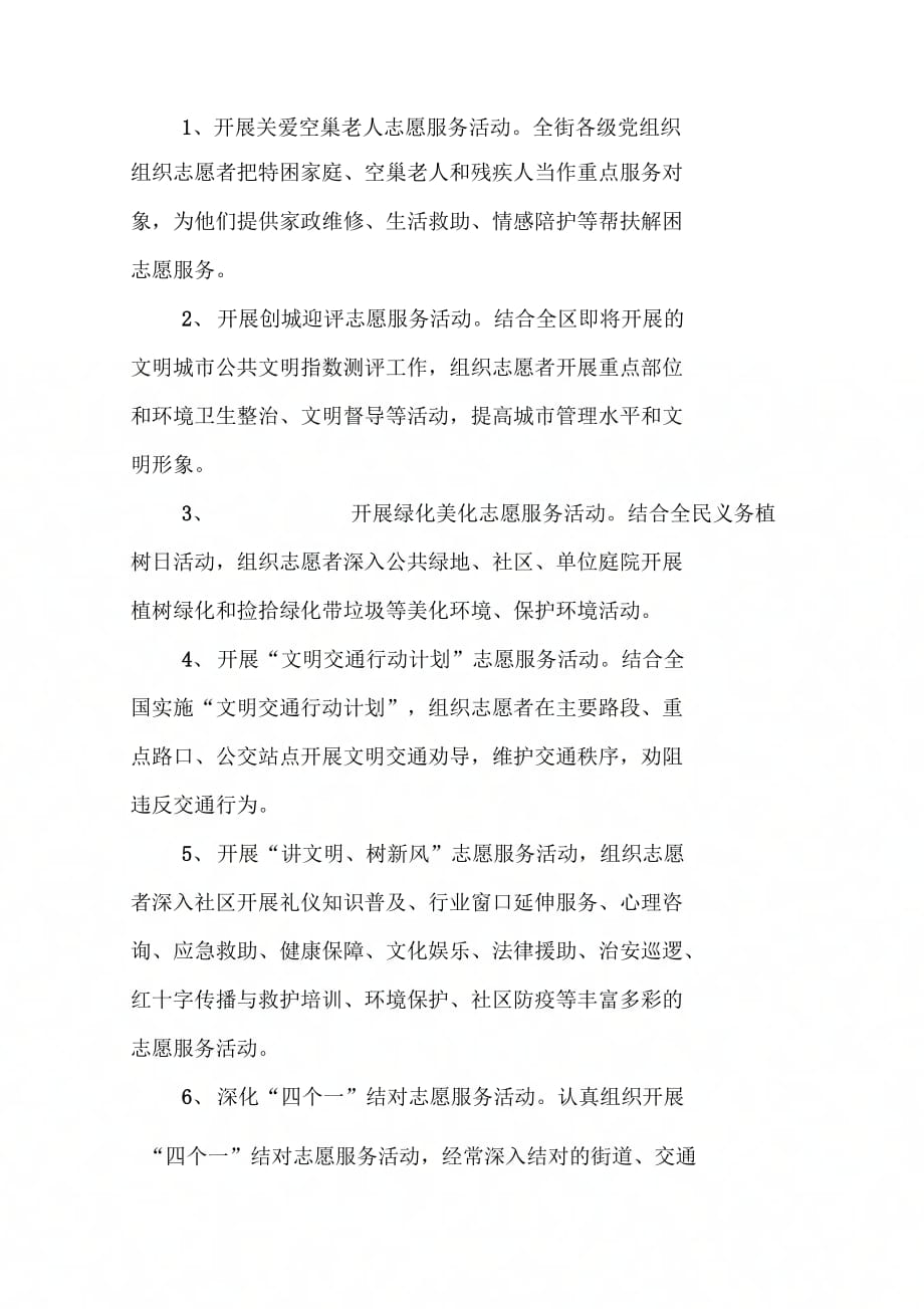 学雷锋志愿服务活动社区_第4页