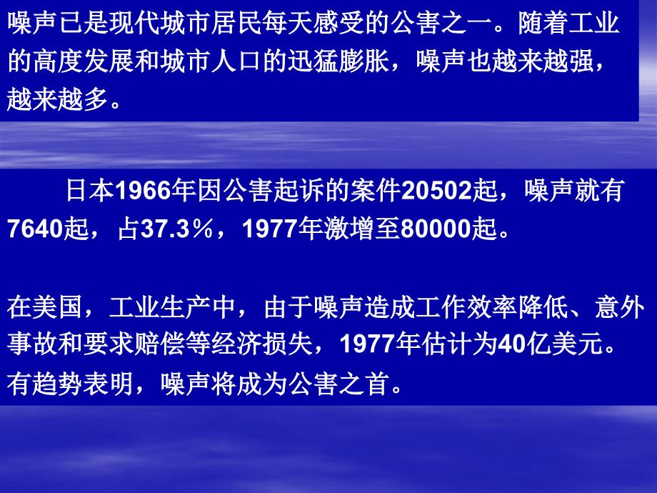 09声学环境保护S复习课程_第2页