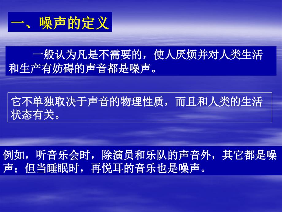 09声学环境保护S复习课程_第3页