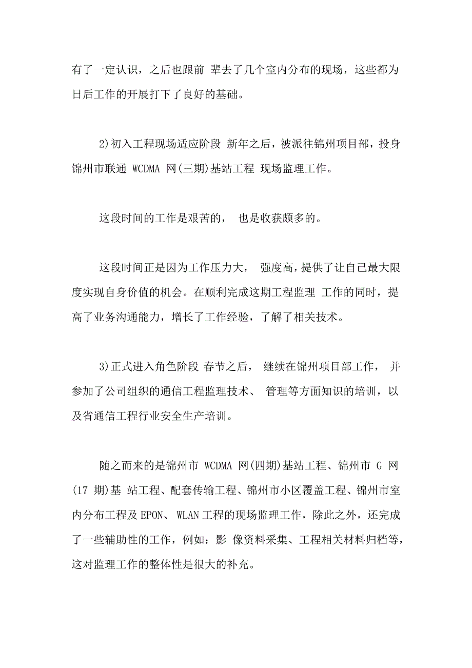 2020通信工程监理上半年工作总结_第2页