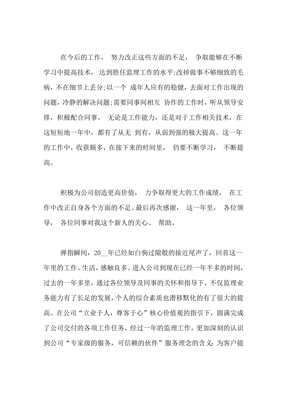 2020通信工程监理上半年工作总结_第4页