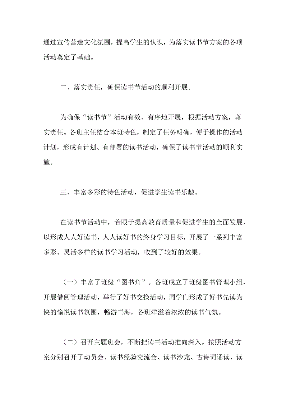 【精品】小学读书节活动总结3篇_第2页