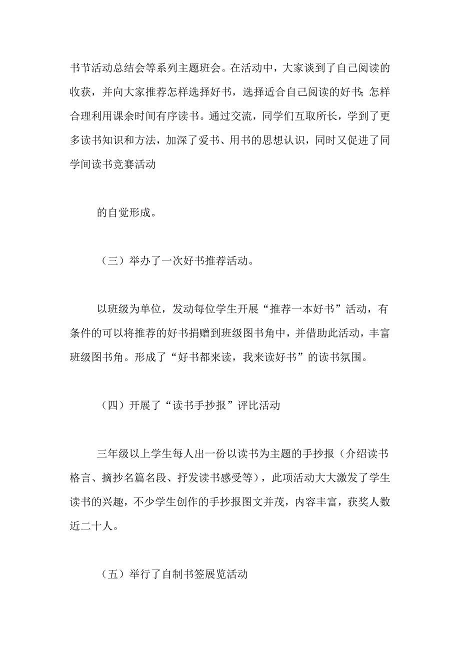 【精品】小学读书节活动总结3篇_第3页