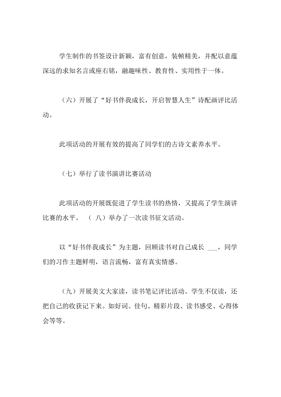 【精品】小学读书节活动总结3篇_第4页