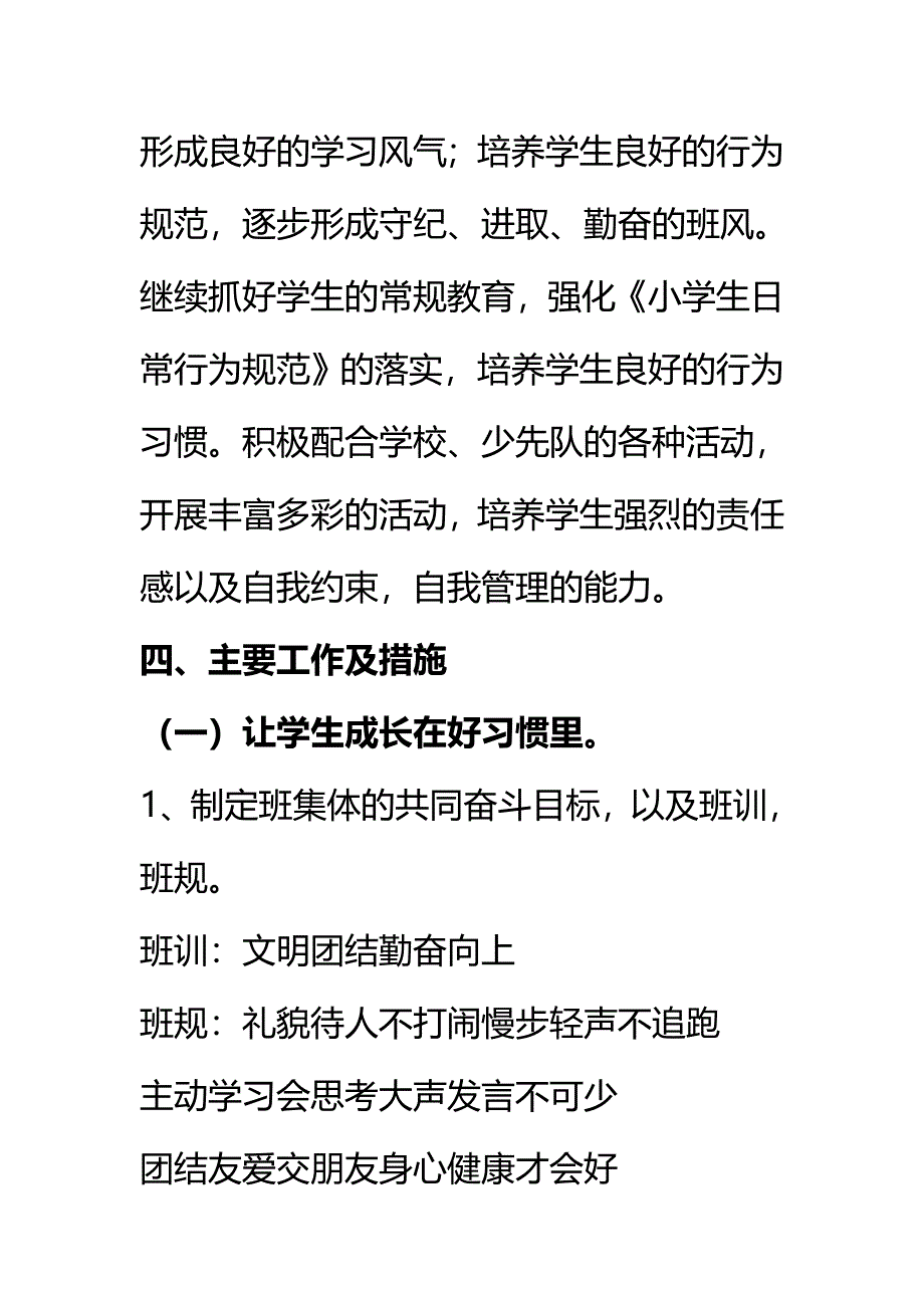 [精编]班主任工作计划方案_第4页