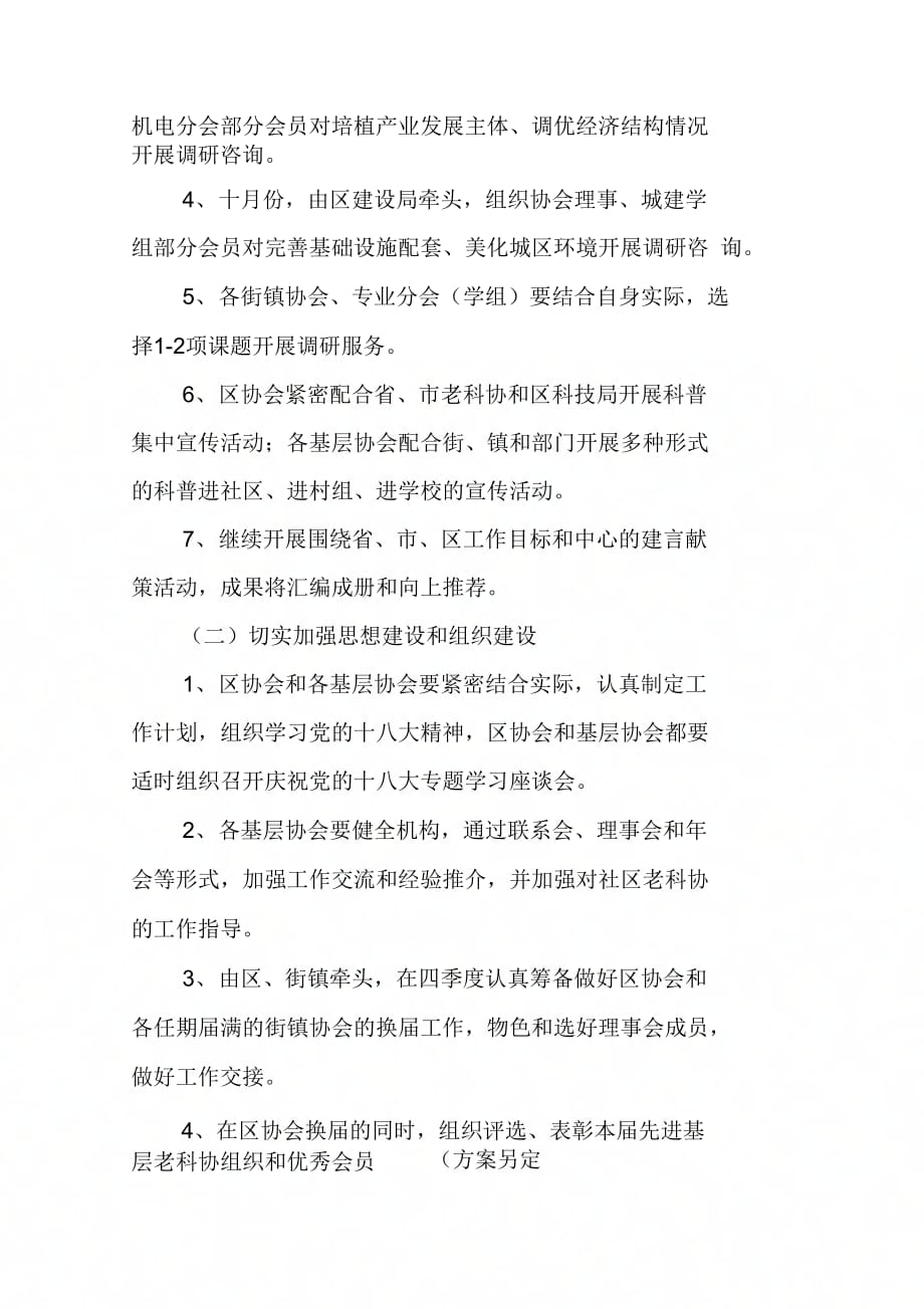 天心区老科技工作者协会工作报告范文_第2页