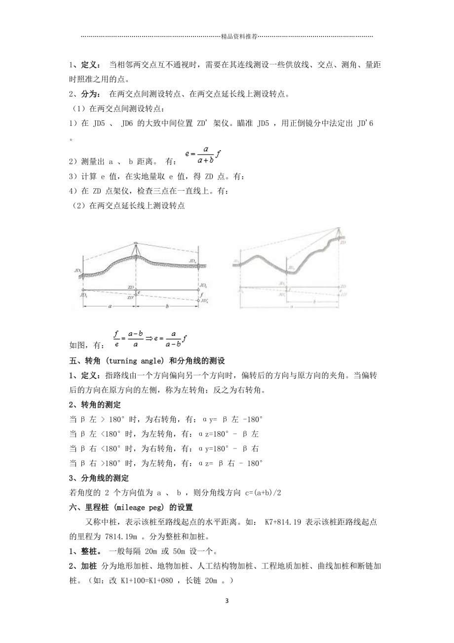 道路工程测量(缓和曲线)精编版_第3页