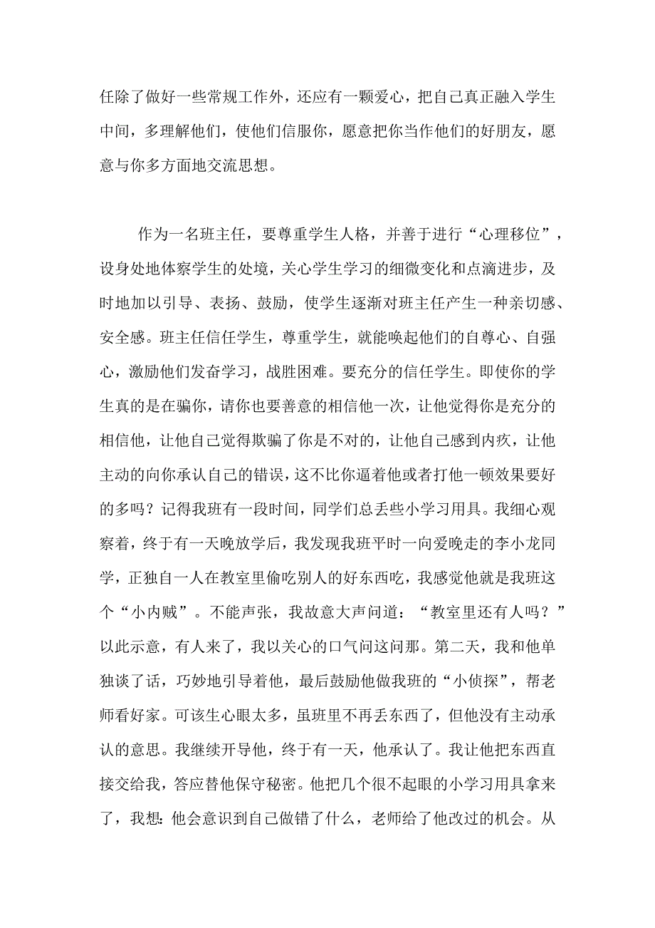 【热门】小学班主任工作总结范文集合4篇_第2页