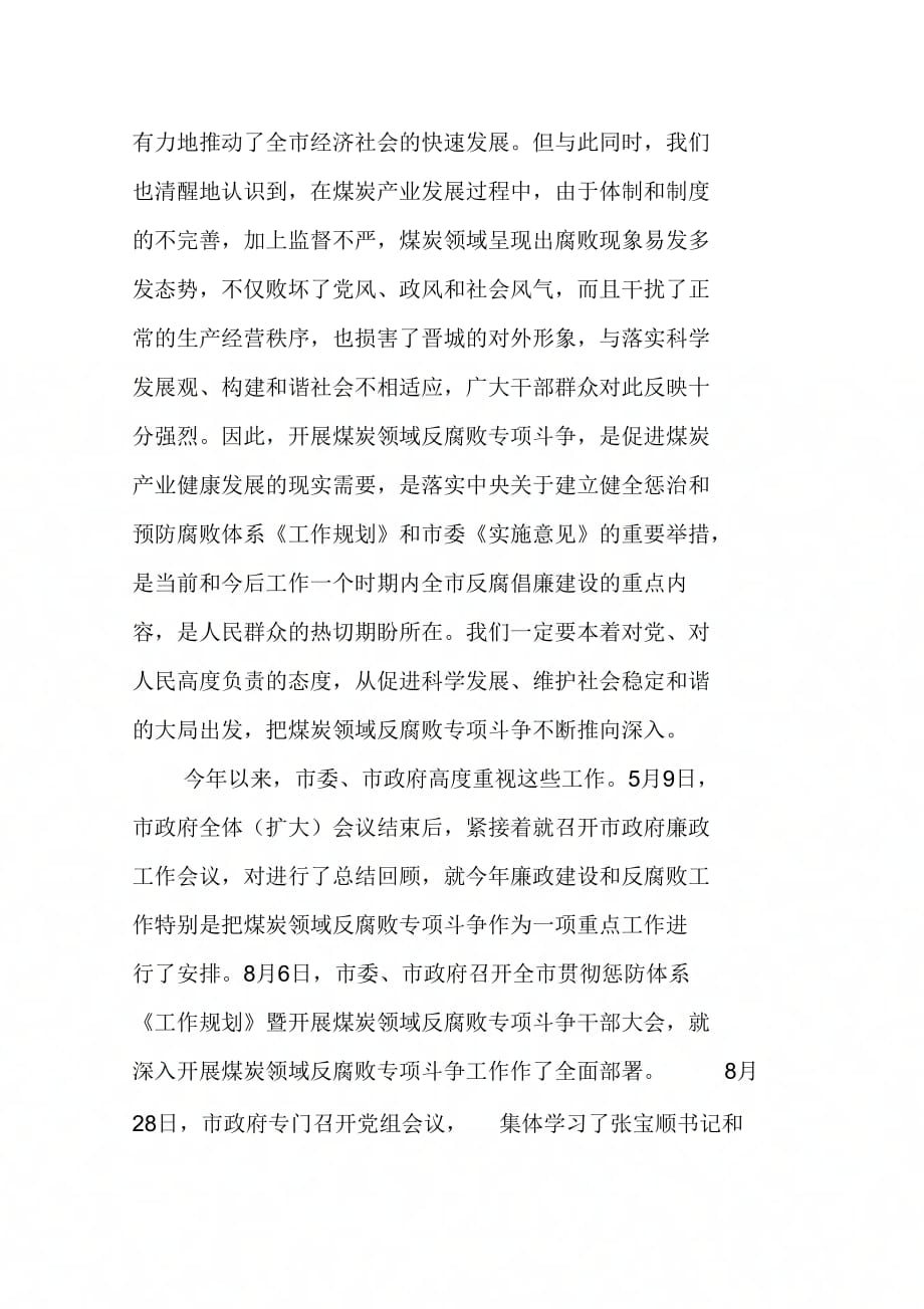 在全市煤炭领域反腐败专项斗争工作会议上的讲话_第2页