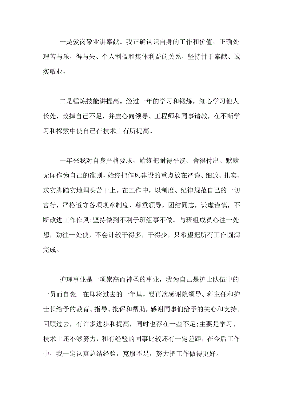 关于护士工作总结模板集锦十篇_第2页