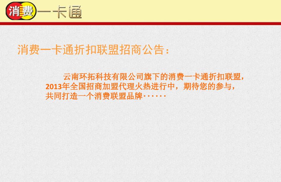 城市一卡通折扣商业模式阐述幻灯片资料_第2页