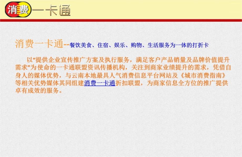 城市一卡通折扣商业模式阐述幻灯片资料_第4页