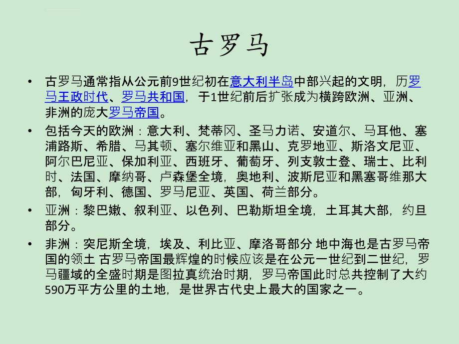 宏伟壮丽的古罗马建筑课件_第2页