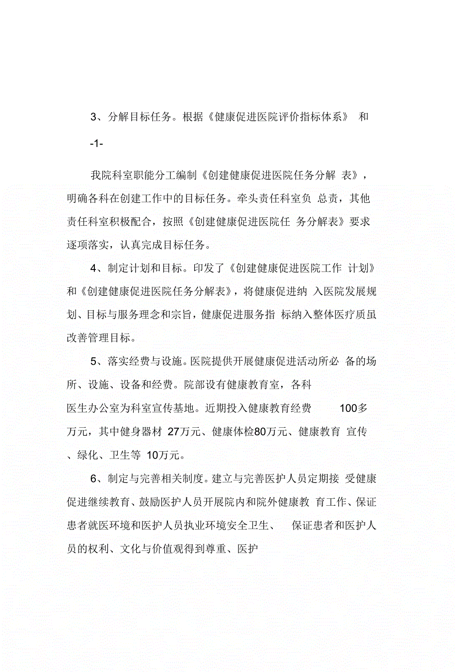 市人民医院健康促进医院自评报告_第4页