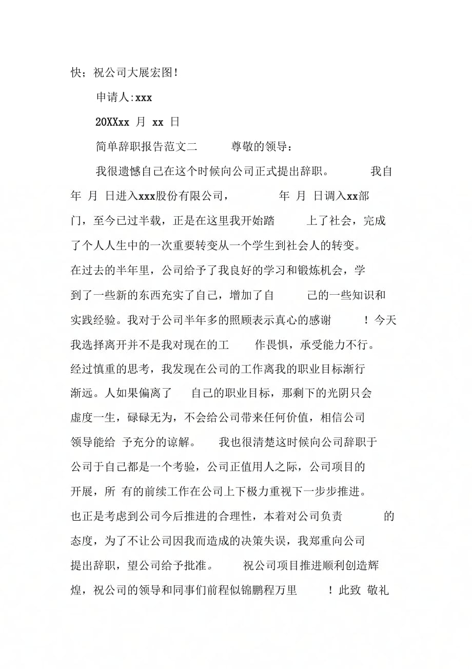 20XX简单辞职报告范文_第2页
