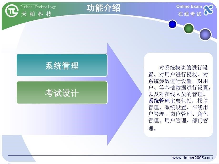 天柏在线考试系统课件_第5页