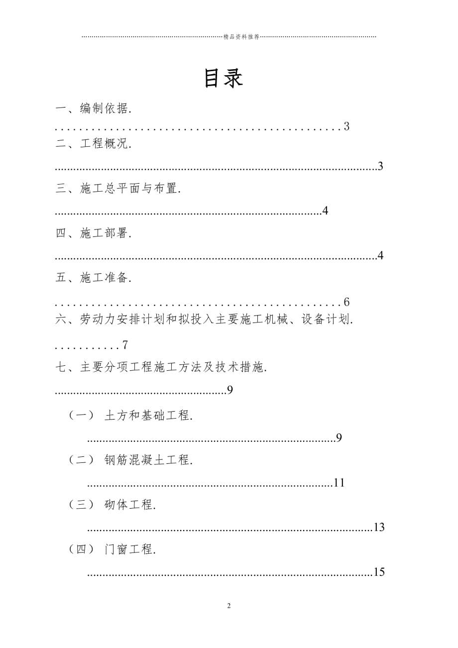 阳光垃圾堆肥房-施工组织设计精编版_第2页